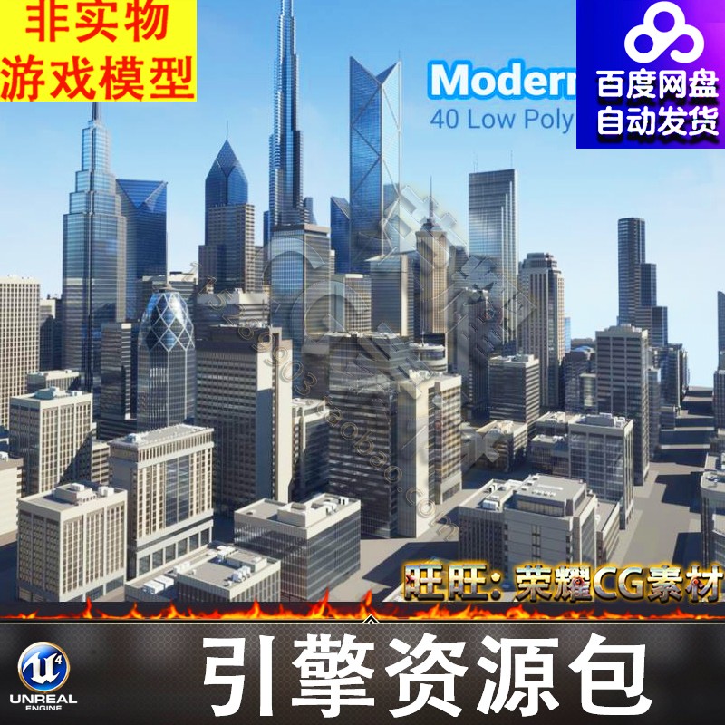UE5虚幻现代城市高楼大厦楼写字矮房子大楼迪拜塔建筑模型道具
