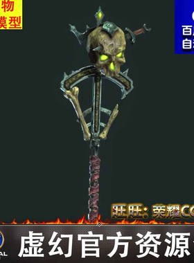 UE4UE5风格化卡通魔幻不死战士武器法杖Undead weapons多皮肤FBX