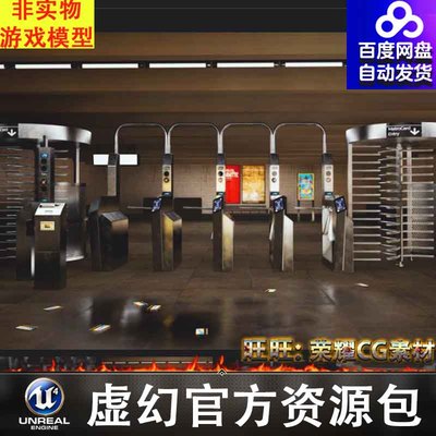 UE4虚幻5模块化火车厢地铁 Modular Subway Station Train Car