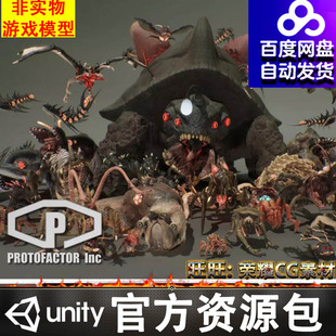 Unity科幻怪物异形怪兽野兽飞虫海怪角色BOSS合集FBXMONSTER FULL