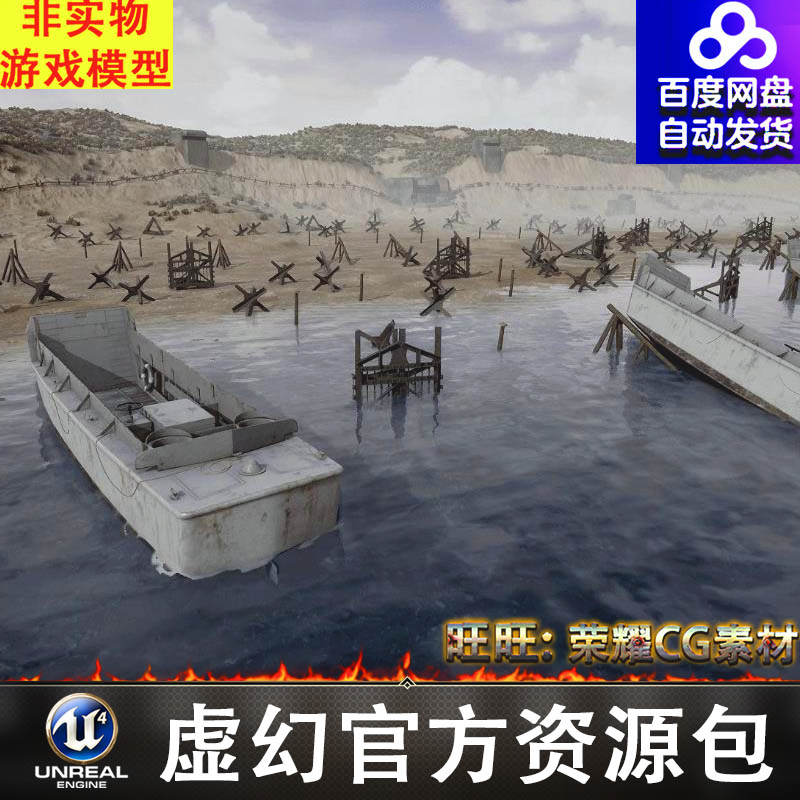 UE5二战海边海滨海滩地堡碉堡战场飞艇场景WW2 Invasion Beach