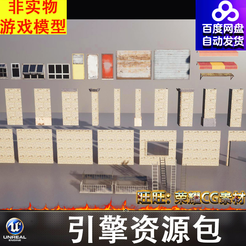 UE5.3墙面窗户卷闸门铁门遮阳棚凉棚梯子爬梯阳台护栏FBX