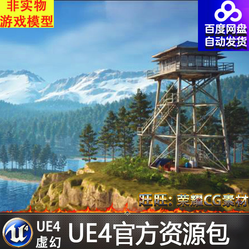 虚幻5 UE5.1瞭望塔松林山川雪山群山地形场景 Lookout Tower - 实物图