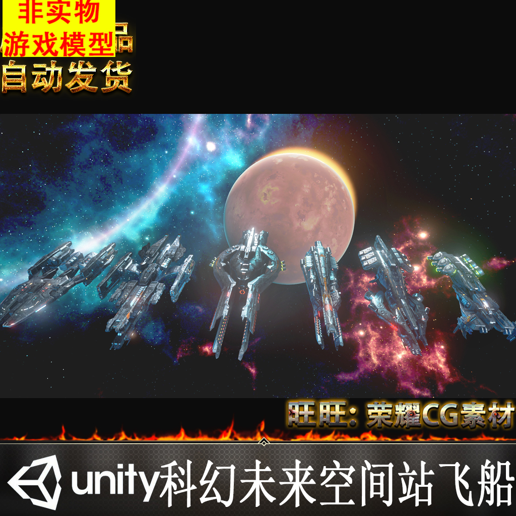 Unity3d科幻未来虚幻流浪地球飞船飞艇战舰HeavySpaceships#03