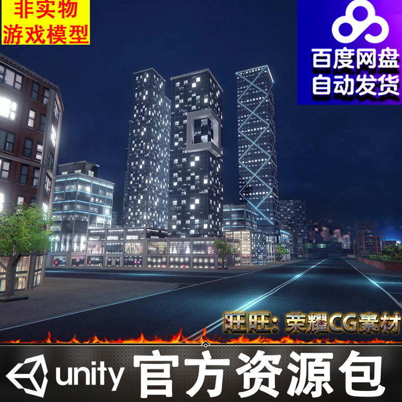 Unity现代都市城市商场高楼公园广场工地街道夜晚夜景