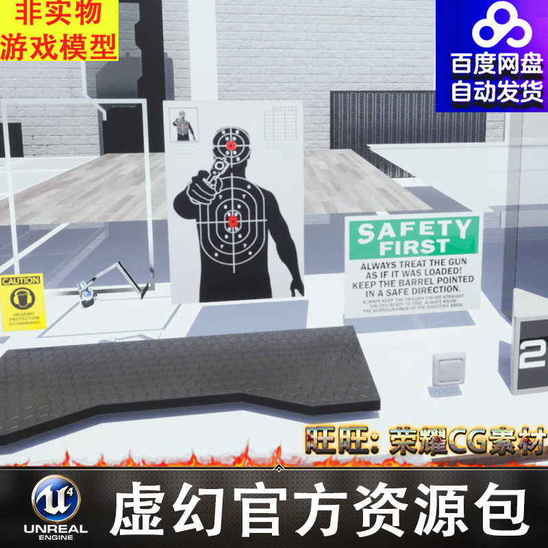 UE4UE5靶子 武器 弹药箱子摄像头沙发铁门隔离板FBX