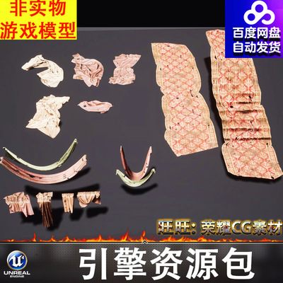 UE5.5虚幻残破布料破布王宫台阶地毯红毯麻布FBX