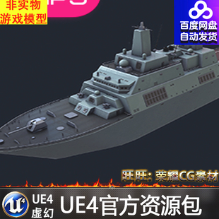 虚幻4 Military Ships Pack 战舰游艇UE4潜艇轮船战舰道具