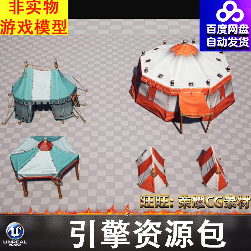 UE5.1风格化卡通帐篷营帐蒙古包凉棚FBX