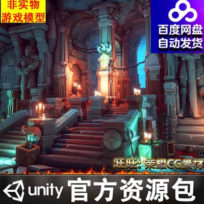 Unity中世纪地下城卡通暗黑地牢地宫大厅桥守卫监狱祭台墓室密道