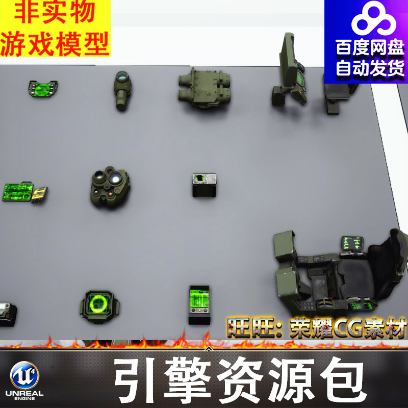 UE5.3虚幻科幻机械座椅驾驶室座舱屏幕雷达摄像头望远镜设备FBX