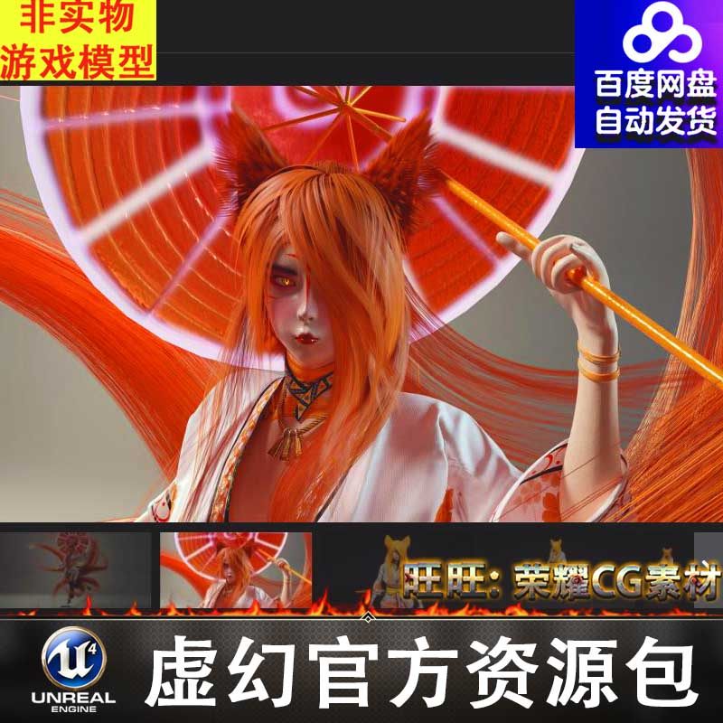 ue5 九尾妖狐狐狸魔女性感美女动画角色kitsune (modular) 5.