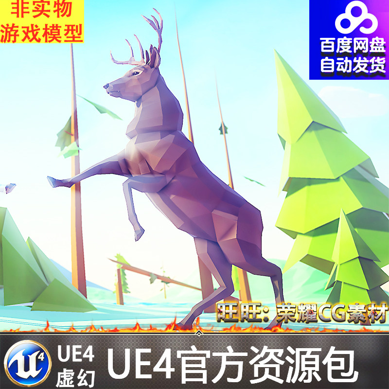 ue4虚幻4 poly art deer 卡通多边形麋鹿公鹿动物模型