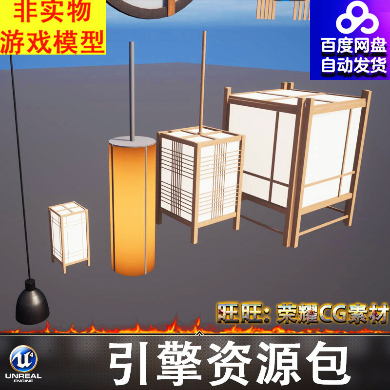 UE5.0日式木制灯笼灯具吊灯帘子百叶窗门框装饰条