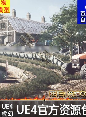 UE4虚幻4 Barnyard Megapack 大型乡村农场田野农家小屋环境场景