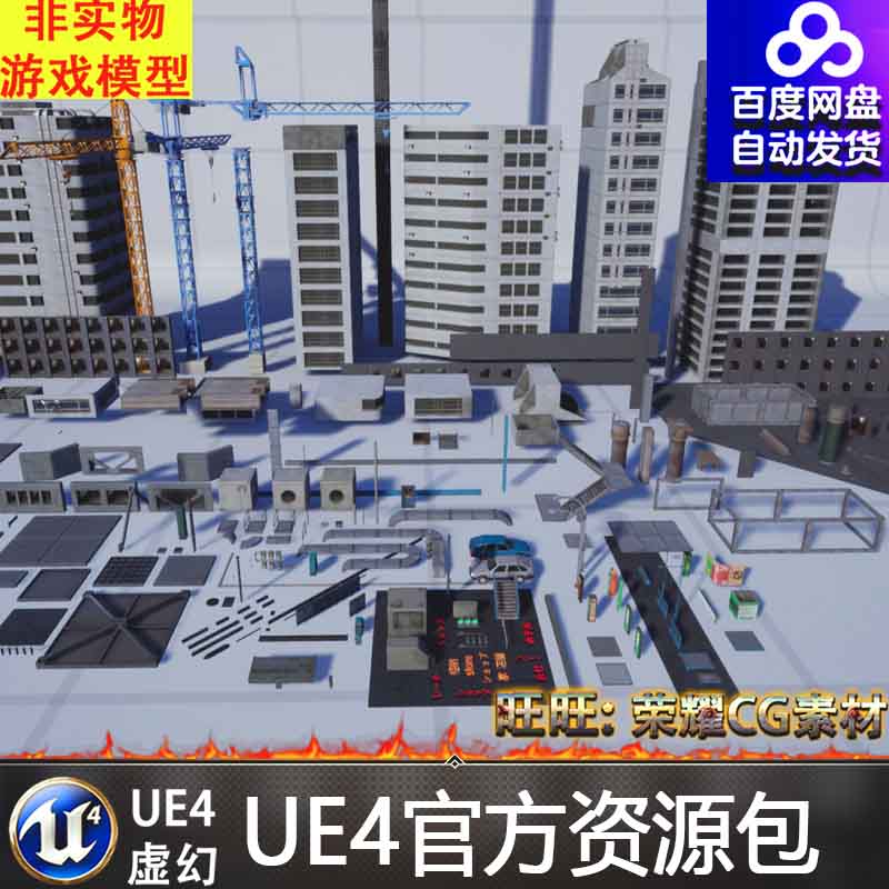 UE4/UE5高楼大厦轻轨高铁楼梯广告牌通风管道盲道护栏轨道塔吊