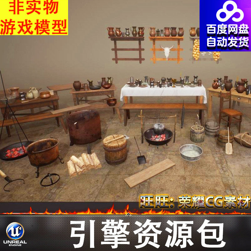 UE中世纪吊锅炭火木桶盆木桩劈柴篮子木箱罐子陶罐大蒜牛头FBX