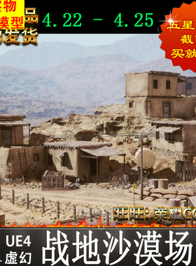 UE4 战地沙漠场景Battlefield Kit - Desert Environment 4.22-25