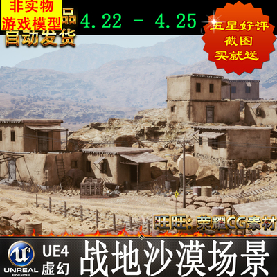 UE4 战地沙漠场景Battlefield Kit - Desert Environment 4.22-25