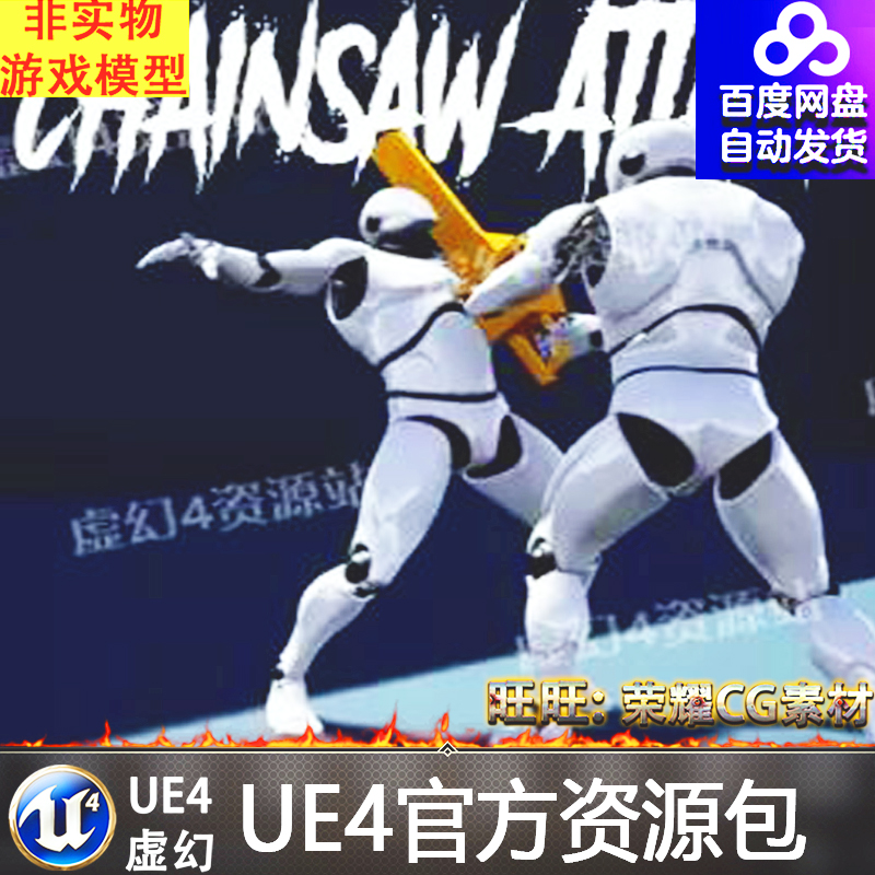 UE4末日生化游戏电锯虚幻4攻击动作动画Chainsaw Attacks