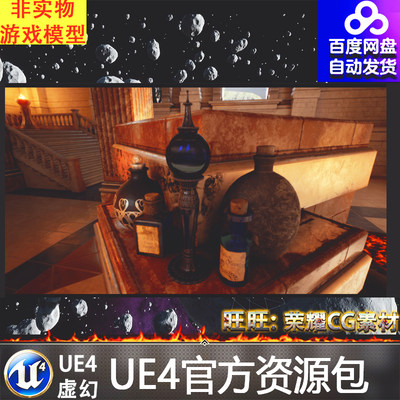 UE4虚幻4 Poof Potion Pack 破旧药水瓶子道具