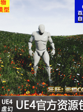 虚幻4 Grass with simple interaction 简易交互草地植物UE4草坪