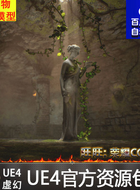 虚幻UE4古代魔幻遗迹地下雕像地牢地洞山谷场景 Ancient Cistern