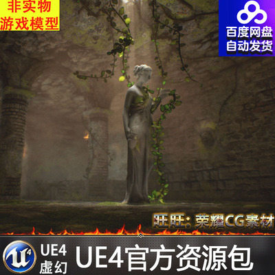 虚幻UE4古代魔幻遗迹地下雕像地牢地洞山谷场景 Ancient Cistern