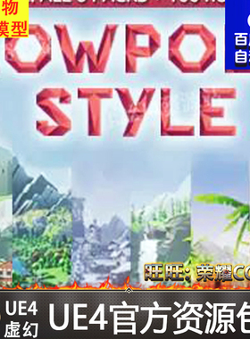 UE4虚幻4 Lowpoly Style Ultra Pack 卡通多边形森林房子建筑场景