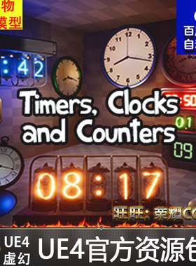 虚幻4 Timers Clocks and Counters Pack 钟表计时器UE4定时道具