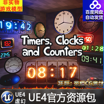 虚幻4 Timers Clocks and Counters Pack 钟表计时器UE4定时道具
