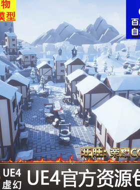 虚幻4 Lowpoly Style Winter Environment 多边形Q版UE4冬天场景