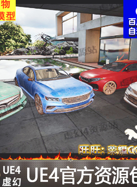 UE4轿车小车驾驶虚幻4模型Sedan Car Vehicles Set Driveable