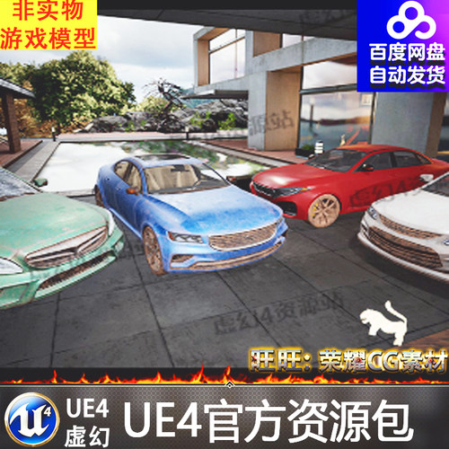 UE4轿车小车驾驶虚幻4模型Sedan Car Vehicles Set Driveable