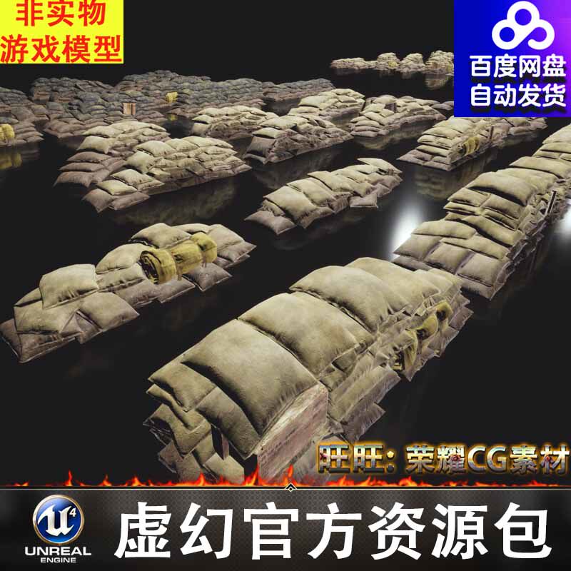 UE5战争战场沙袋掩体防御战壕FBX