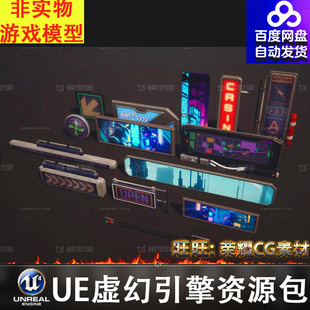 UE赛博朋克科幻大楼霓虹灯牌高铁井盖门电话亭红绿灯加油FBX