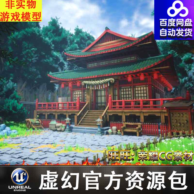 UE4.27UE5卡通风格化古代日本神社寺庙寺院房屋竹林山谷