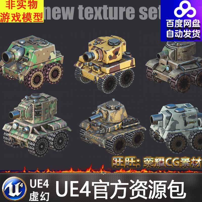 UE5虚幻4卡通风格坦克模型游戏动画制作资源Set of Cartoon Tanks