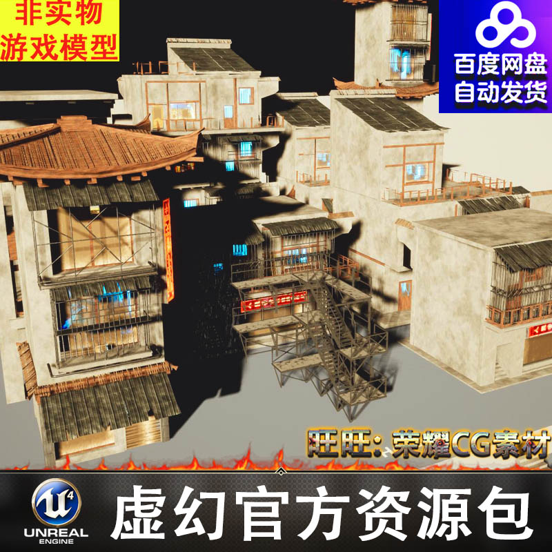 UE5赛博朋克科幻中国房屋商铺灯笼招牌楼梯管道布垃圾墙