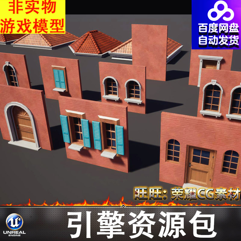 UE5.0卡通风格化欧洲房屋门窗石桥台阶楼梯拱门阳台走廊屋顶FBX