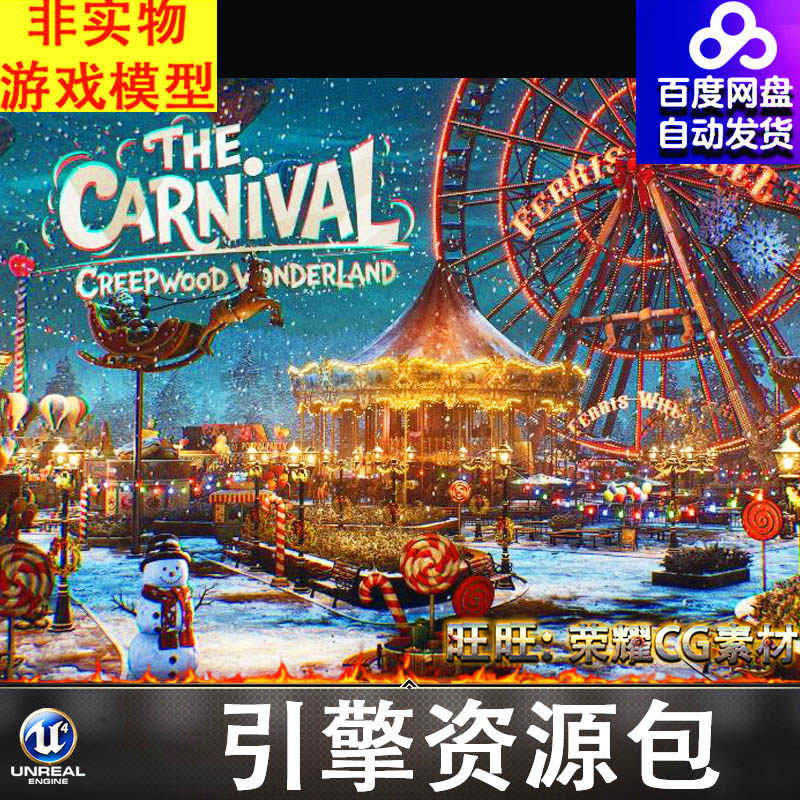 UE5.3夜景嘉年华游乐园马戏团万圣节摩天轮旋转木马海盗船汉堡店