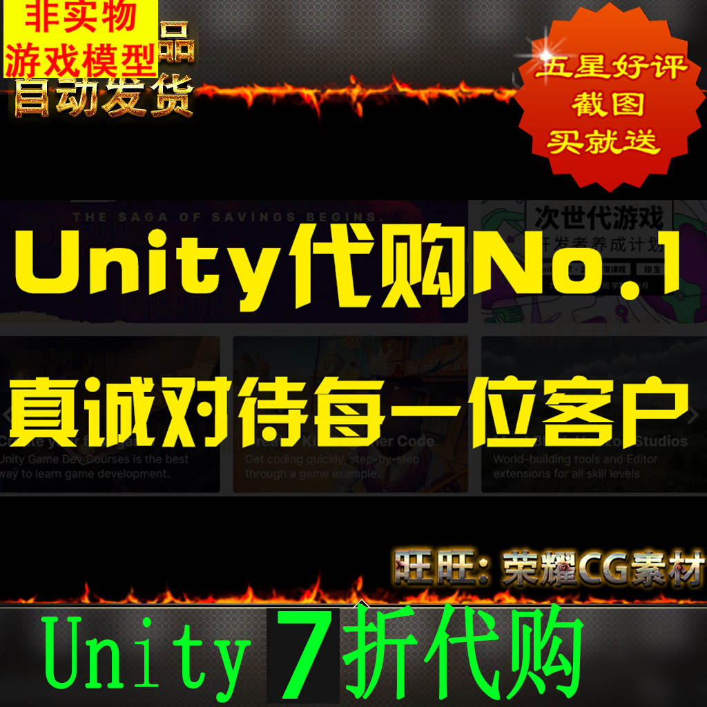 Unity3D8折代购Asset Store官网资源商店代买代下插件素材源码