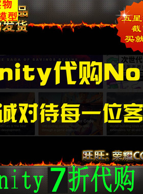 Unity3D8折代购Asset Store官网资源商店代买代下插件素材源码