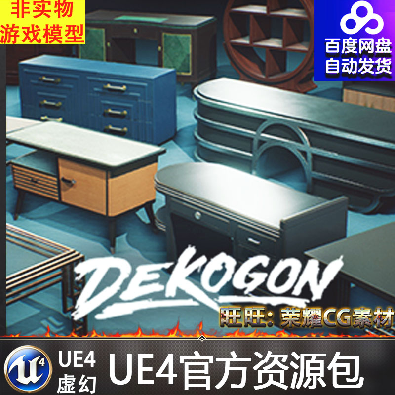 虚幻4 Art Deco Furniture and Props VOL.3 室内桌子茶几UE4橱窗