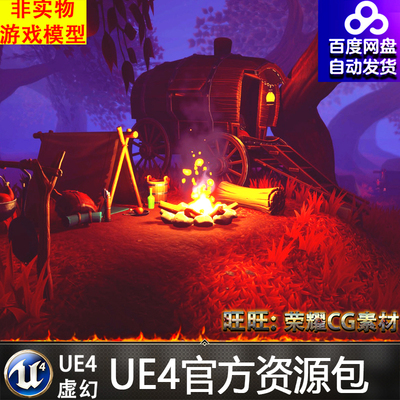 UE4虚幻4 PBR卡通森林篝火户外帐篷 Handpainted Environment