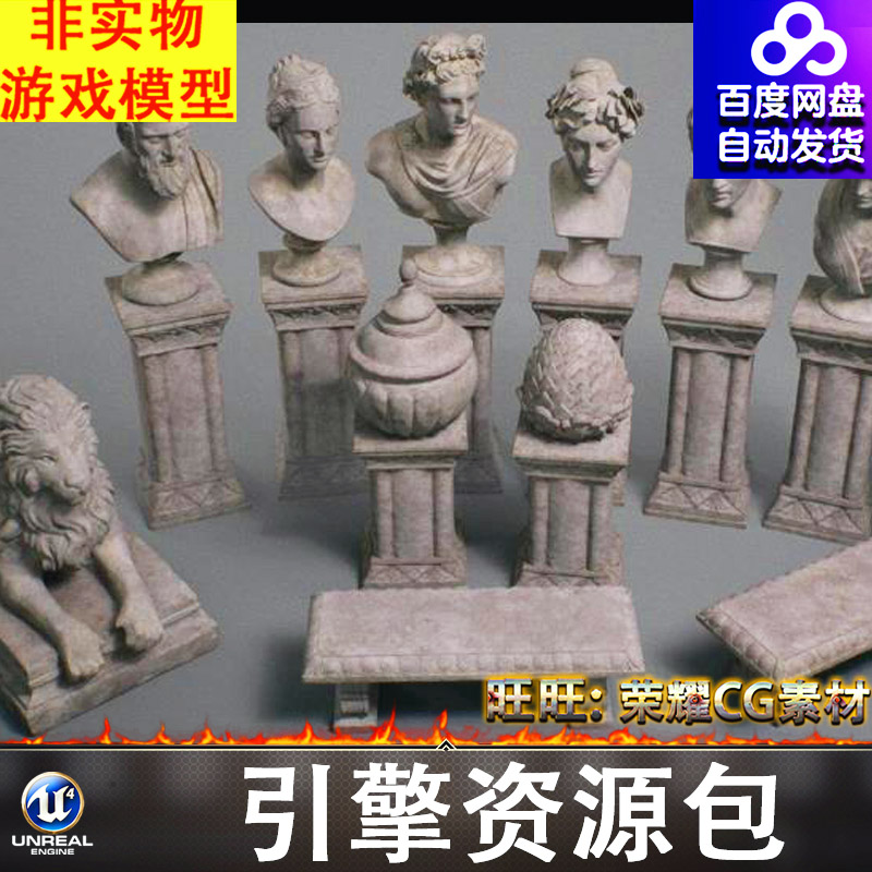 UE5西方欧洲石像雕像塑像头像石狮子石凳狮头石膏石柱FBX