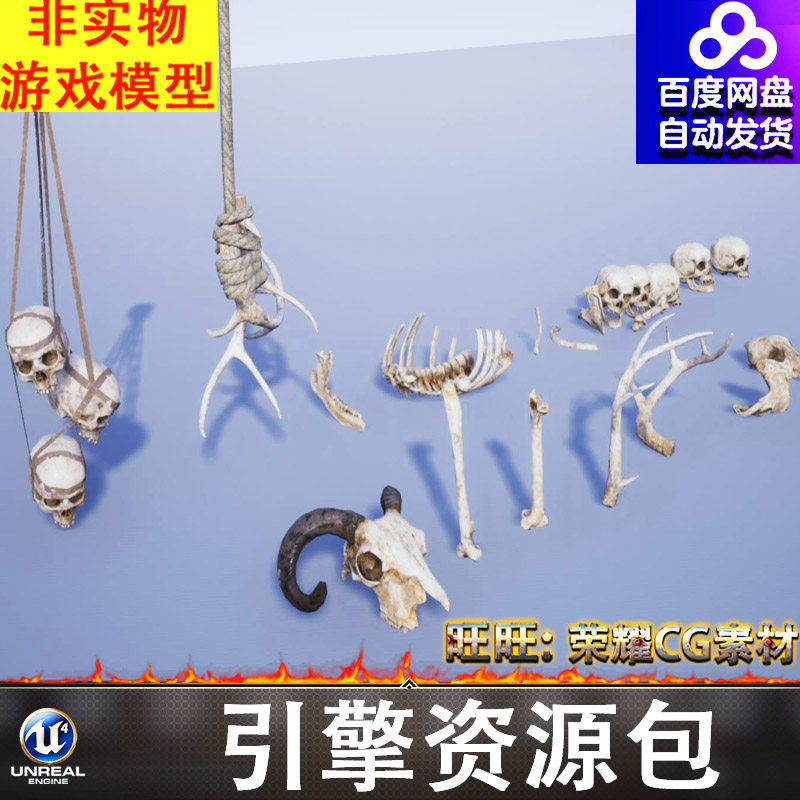 UE骷髅头动物骨骼骨头羊头鹿角下颚骨肋残骸骨头骨FBX