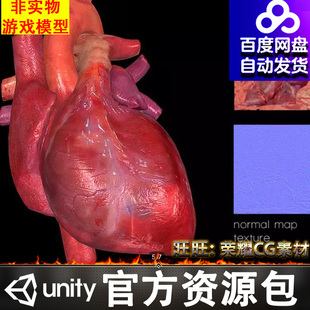 Unity3d 写实人体器官心脏模型带动画医学Heart Animated 1.0.1