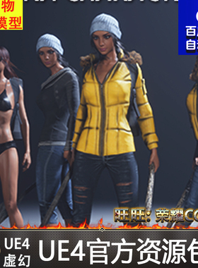 UE4虚幻4 Ariana Character P2 现代女性角色人物换装动画模型