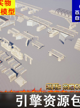 UE5公路马路铁路桥高速公路桥墩高架桥台阶破损路面护栏FBX